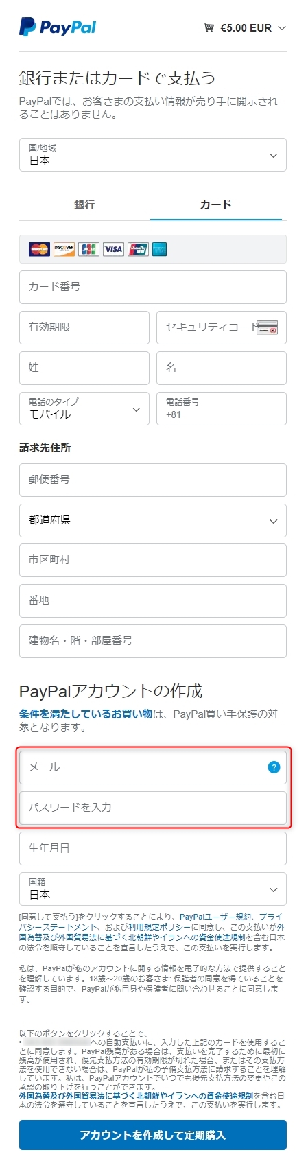 PayPal入力